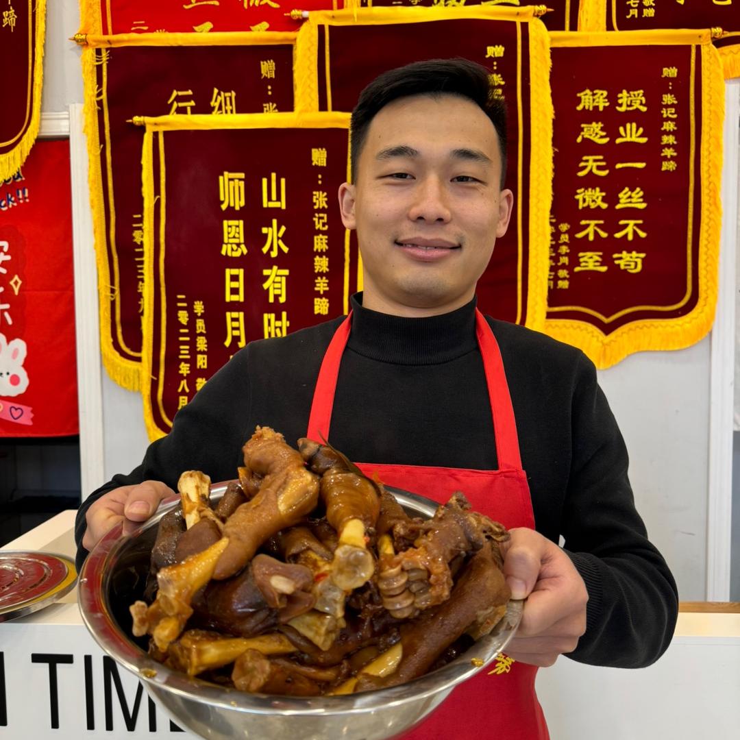 张记麻辣羊蹄