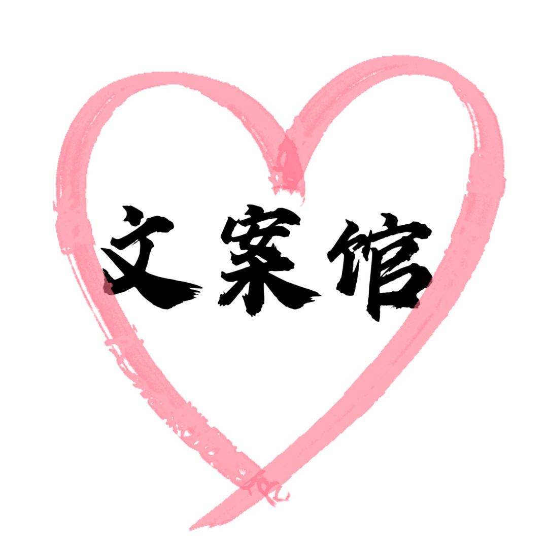遇见文案馆～