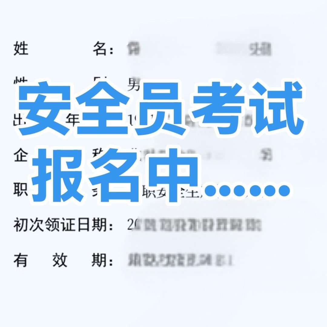 保安员、安全员来啦【本人不需要到场】