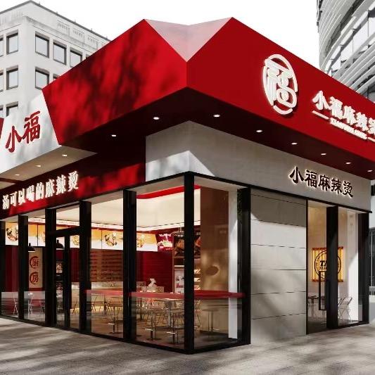 小福麻辣烫(万象城店)