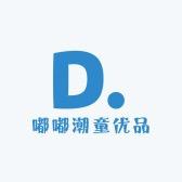 嘟嘟潮童优品