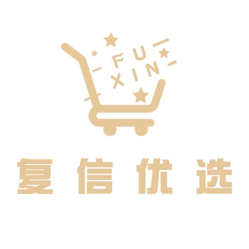 复信
