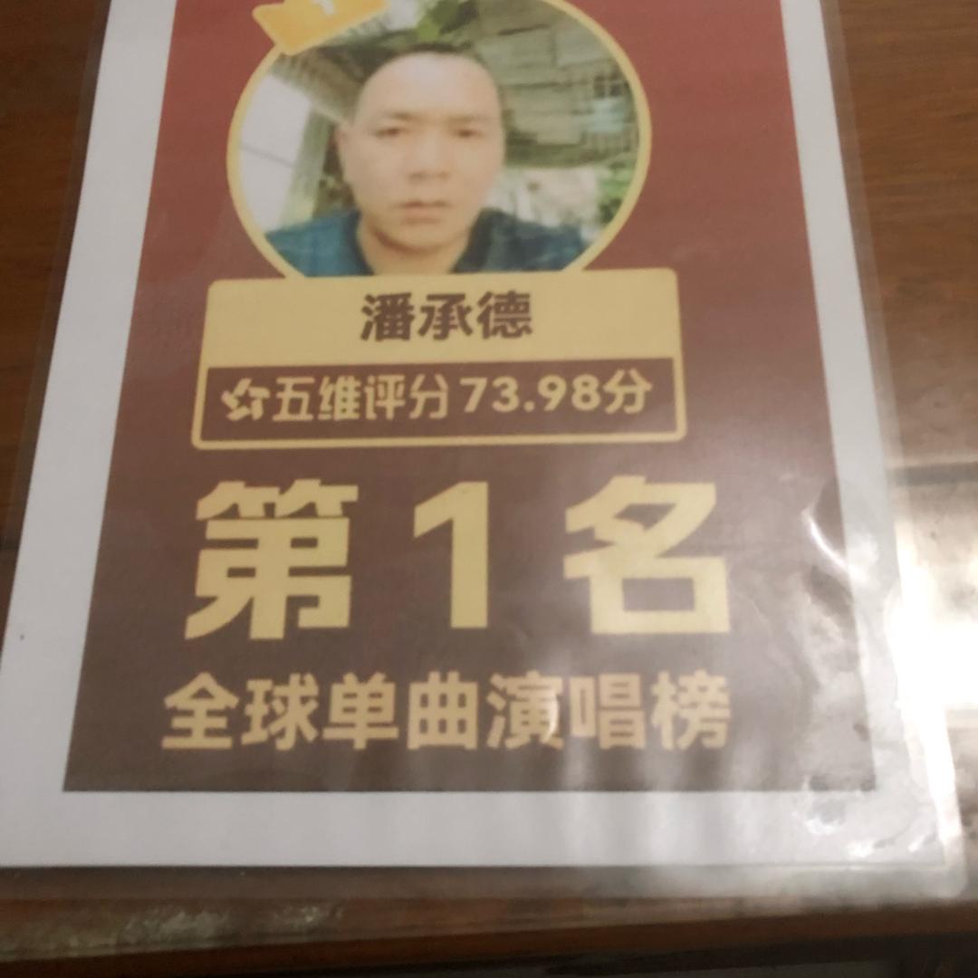 北海潘成德
