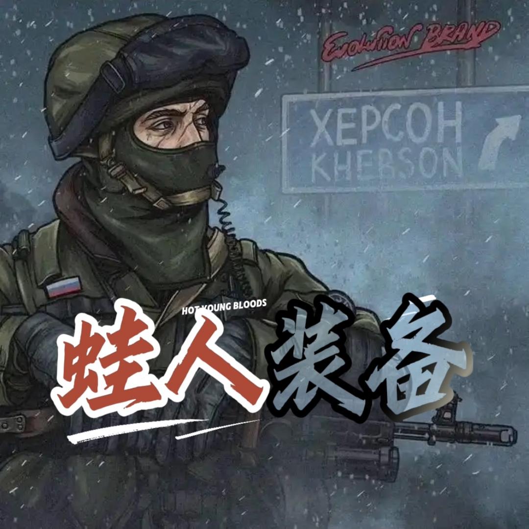 蛙人户外服饰