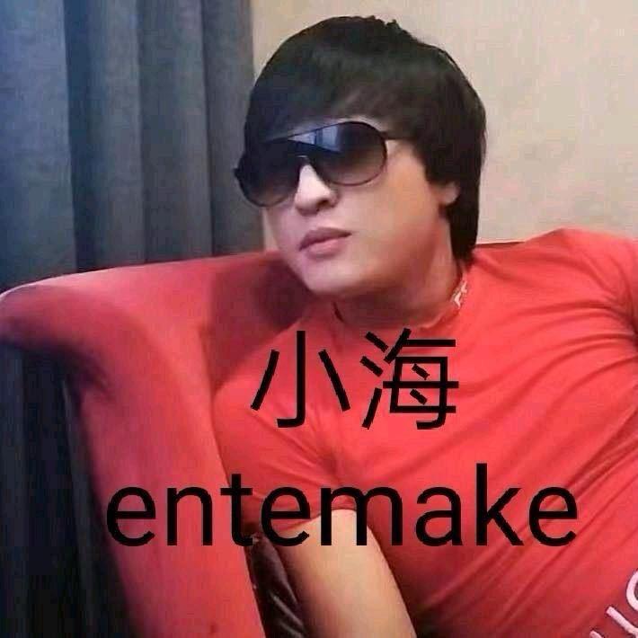小海entemake在新源/招女徒弟两个