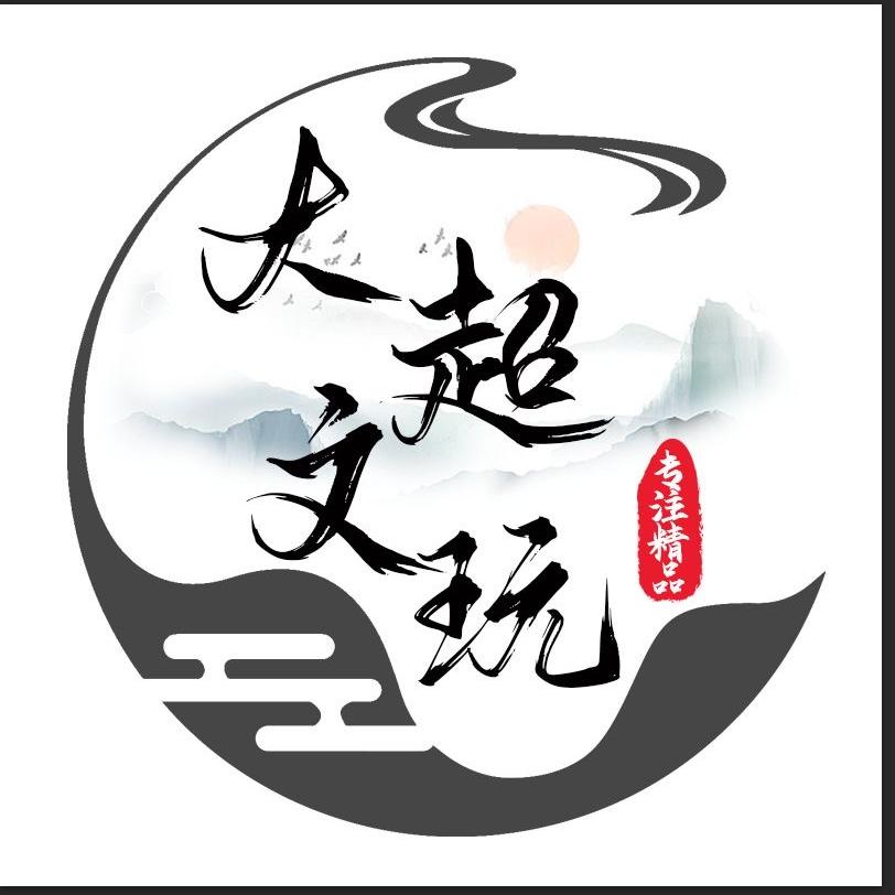 大超文玩回血