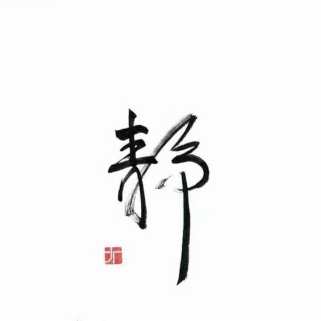 🎀  迋  筱 瑕   🎀