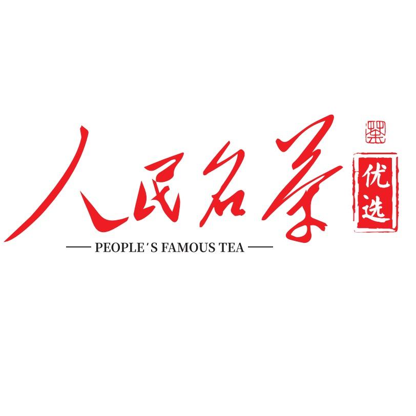 人民名茶-蔡蔡优选