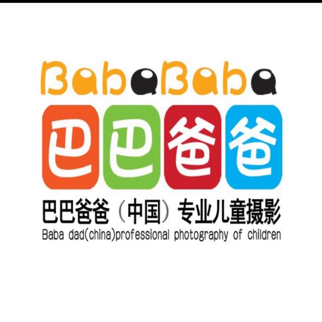 郓城巴巴爸爸儿童摄影