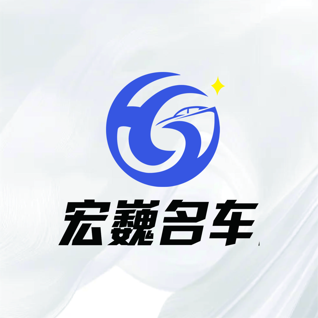 介休宏巍名车汇敏(招人)