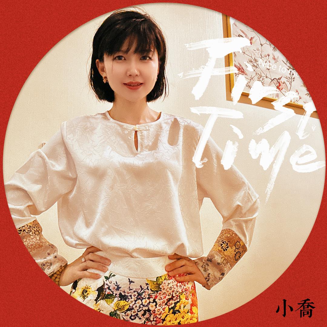 乔言乔语
