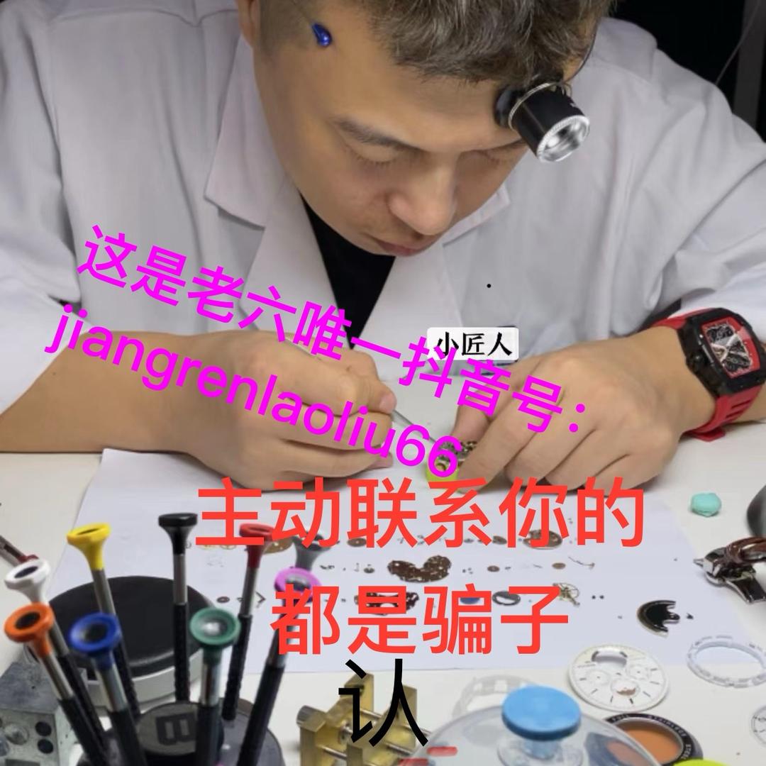 老六腕表工作室