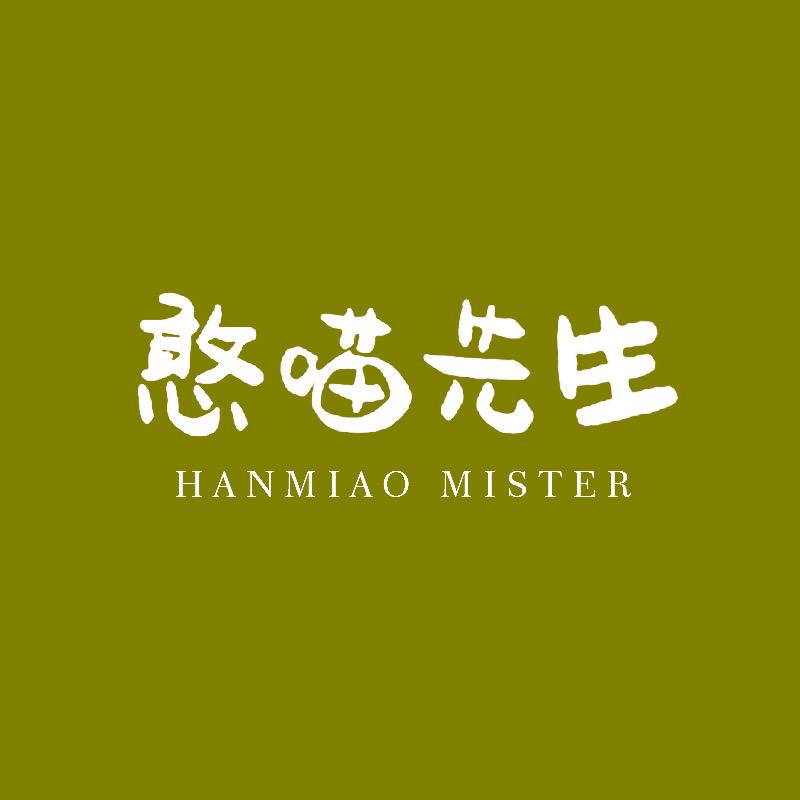 憨喵先生