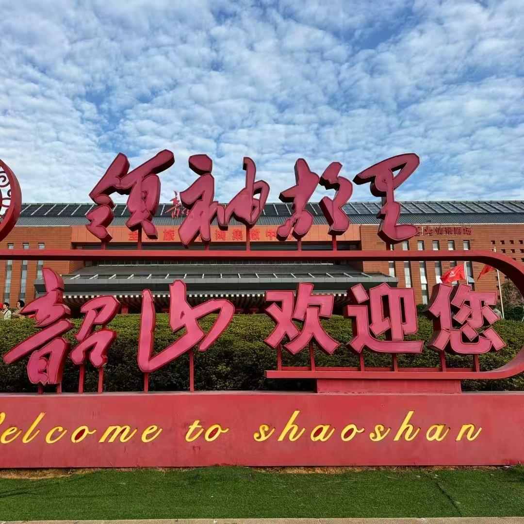 韶山导游～琴琴