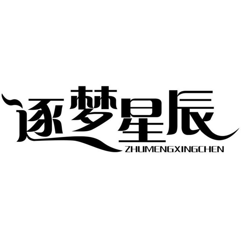 逐梦星辰文艺鞋靴