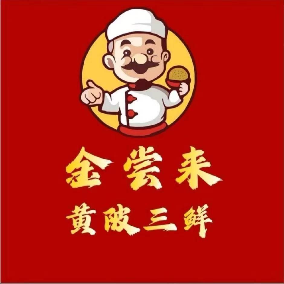 金尝来黄陂三鲜（仙桃交通路店）官方号