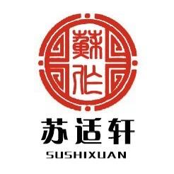 苏适轩新中式家具工厂