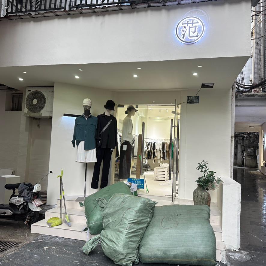 上饶 潮男装 范