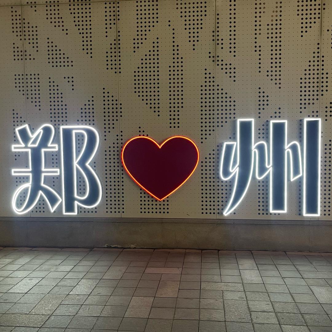雯雯来啦