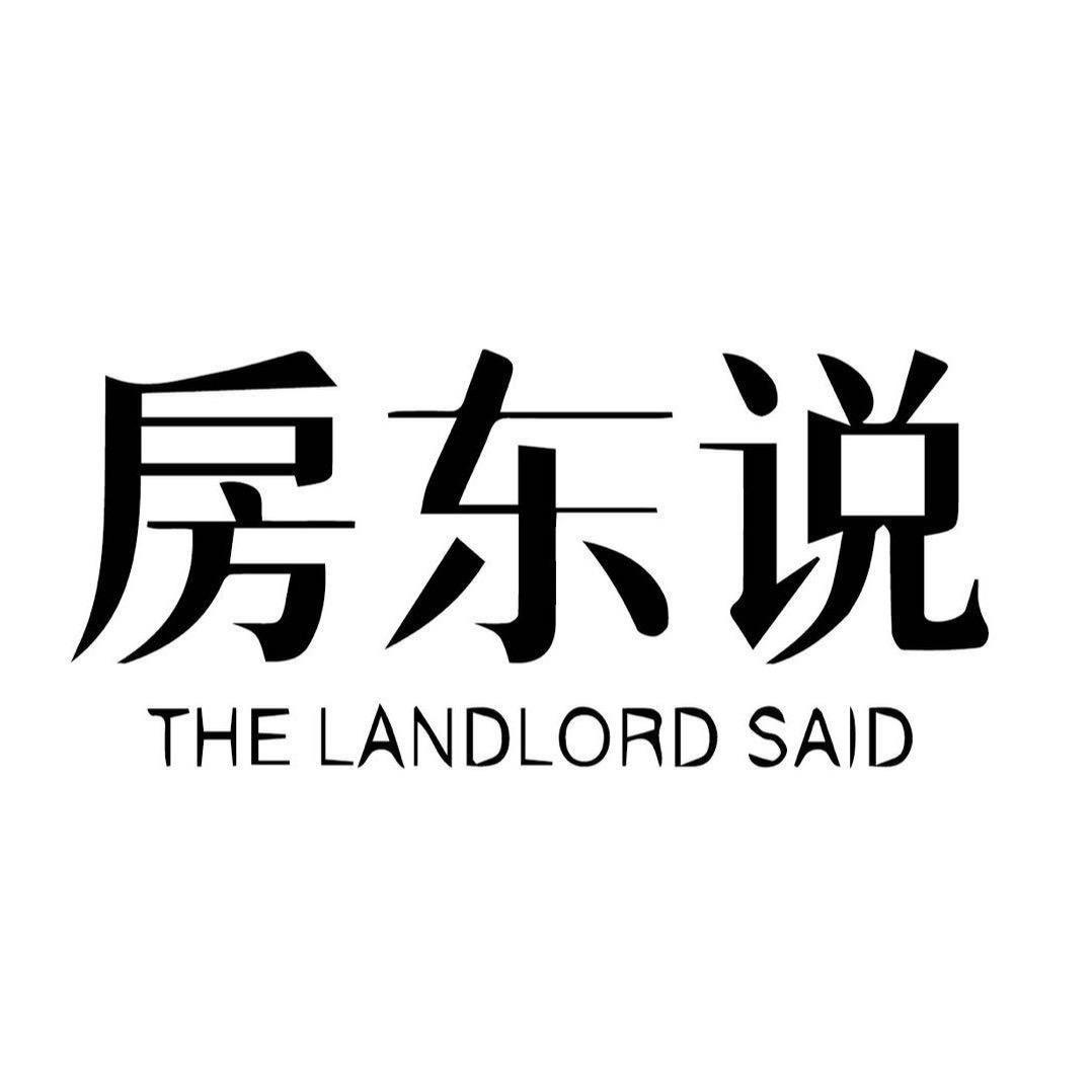 兴义房东说