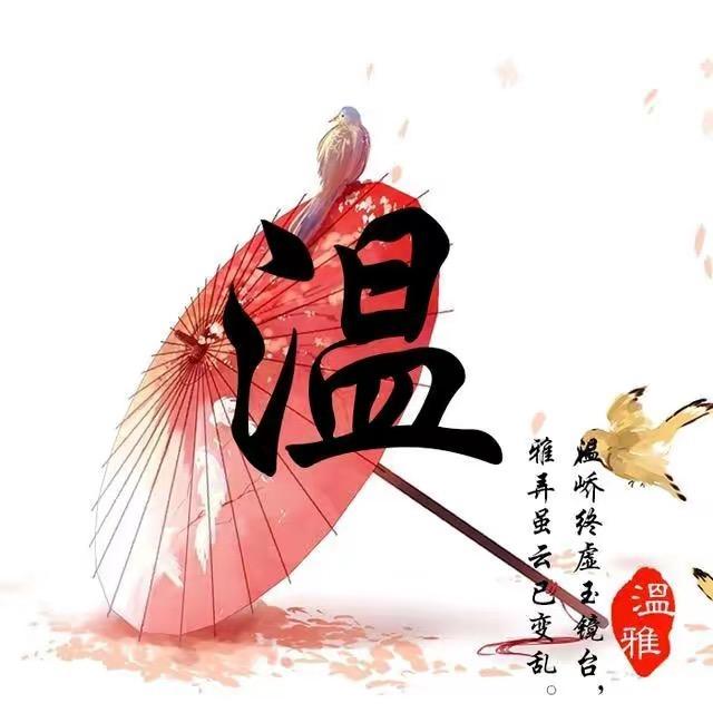 用户温鑫