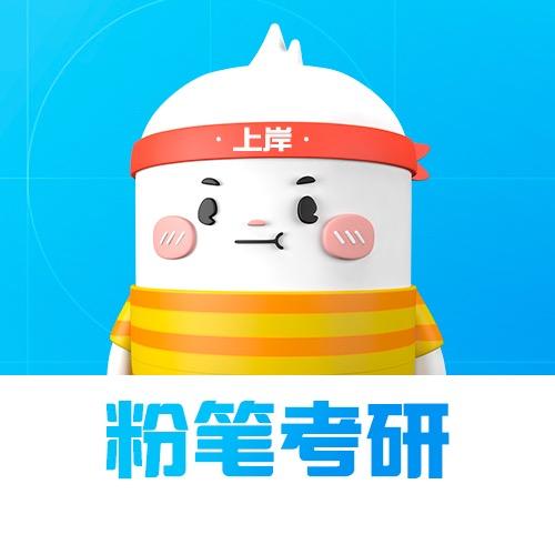 粉笔考研