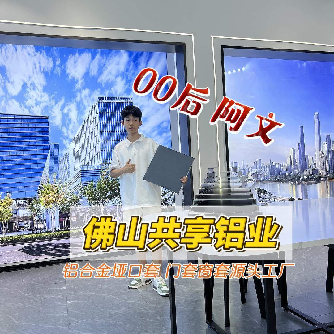 共享曜铝业一体成型哑口套、门连柜