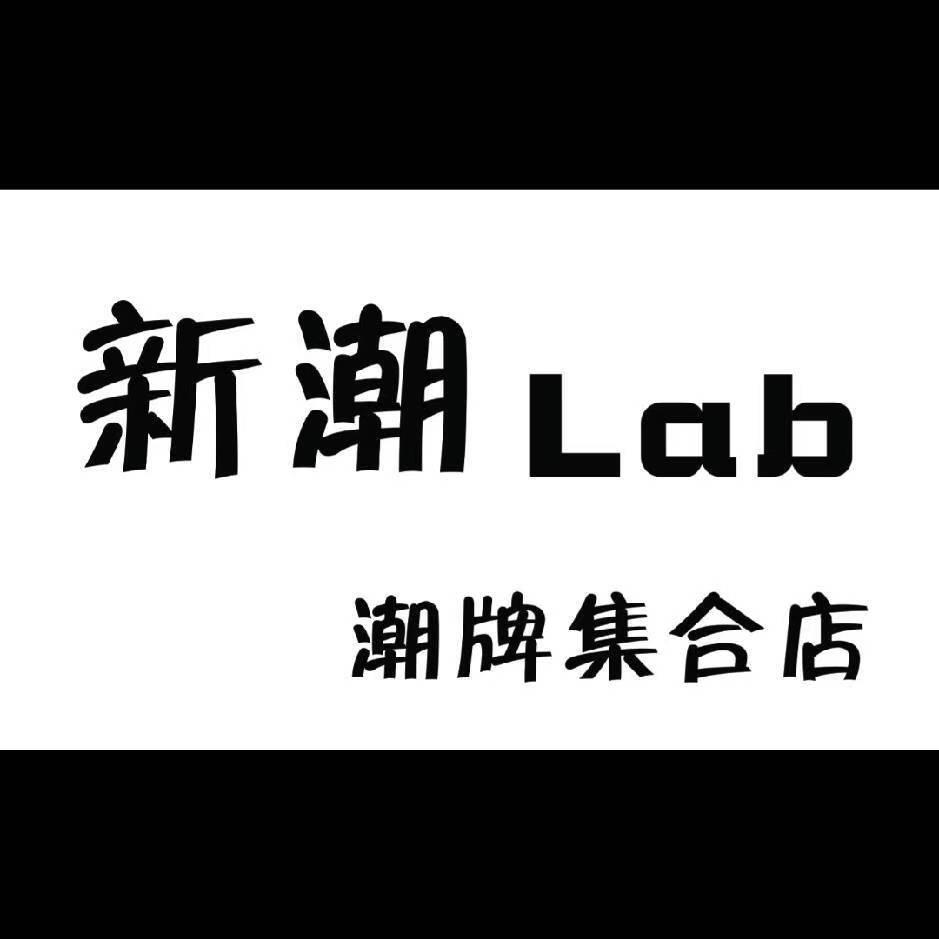 新潮Ｌab