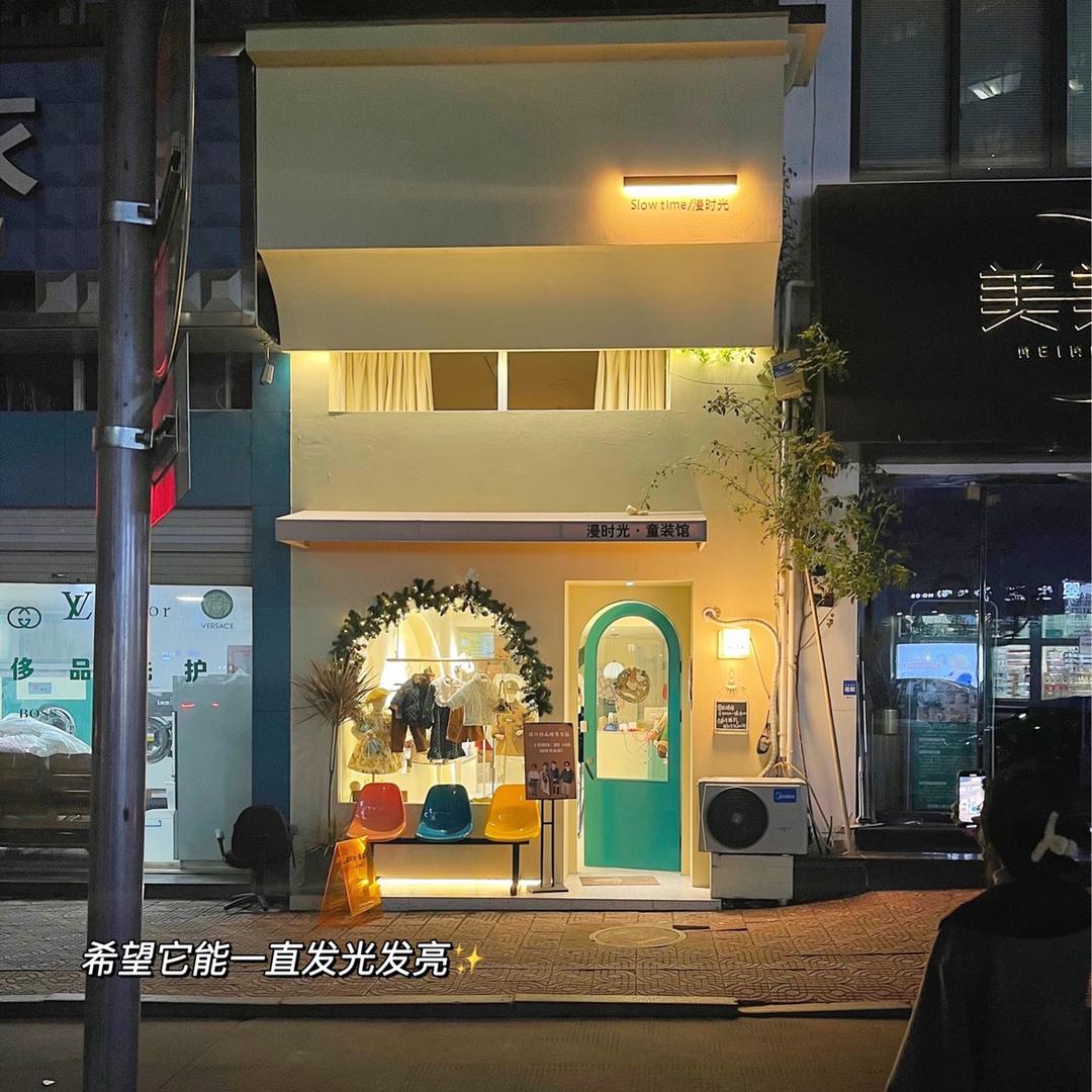 漫时光日韩童装/天台