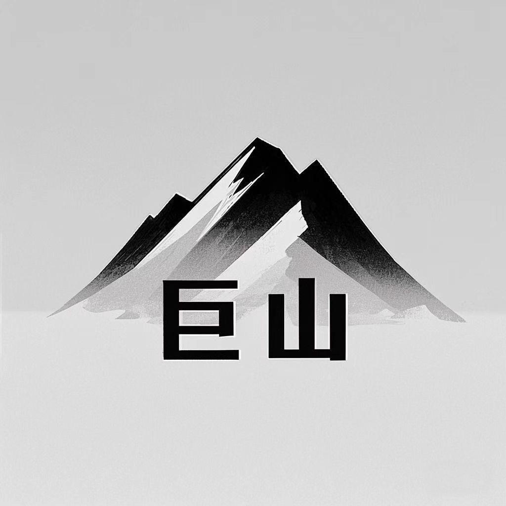 巨山（户外）