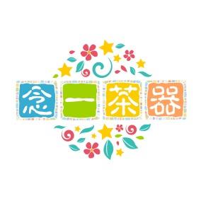 念一茶器
