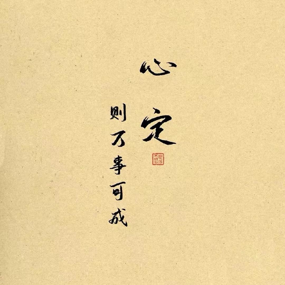 彩淼-致遠