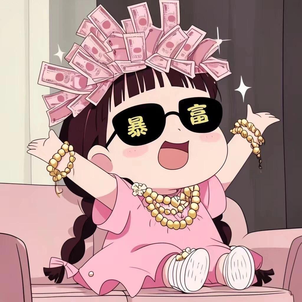 福布斯富婆👑 :-D💍