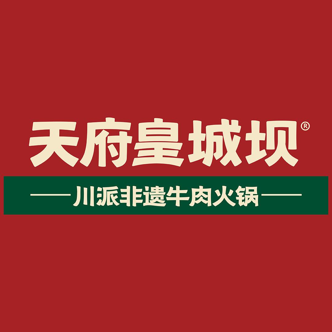 天府皇城坝火锅·循化店