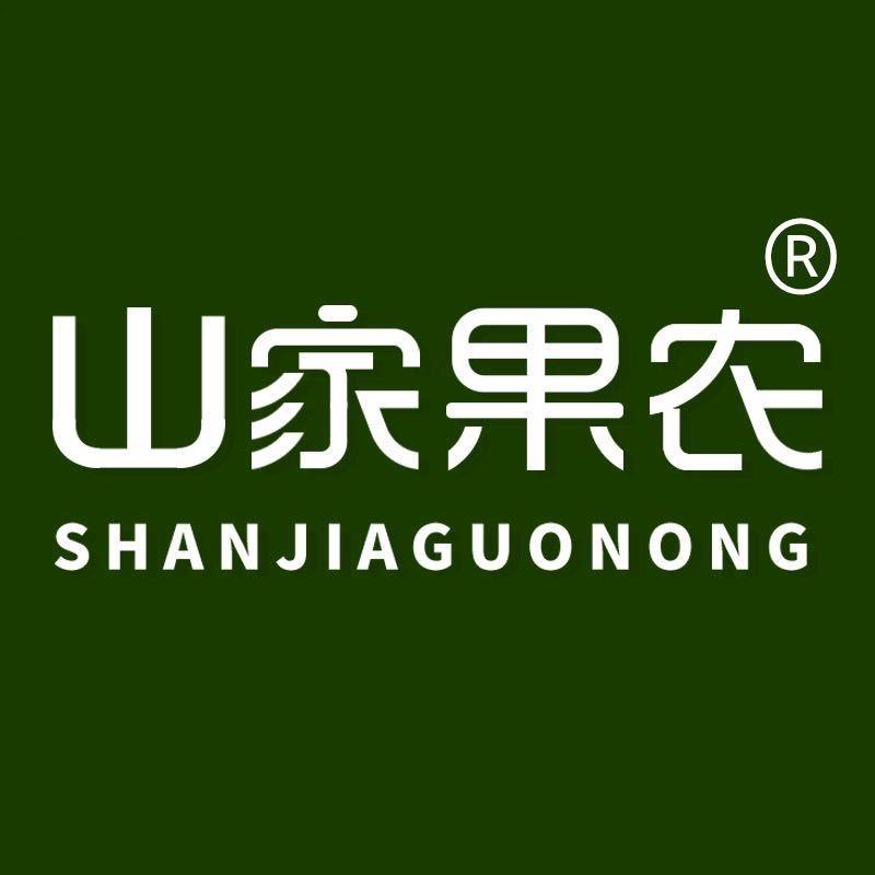 山家果农