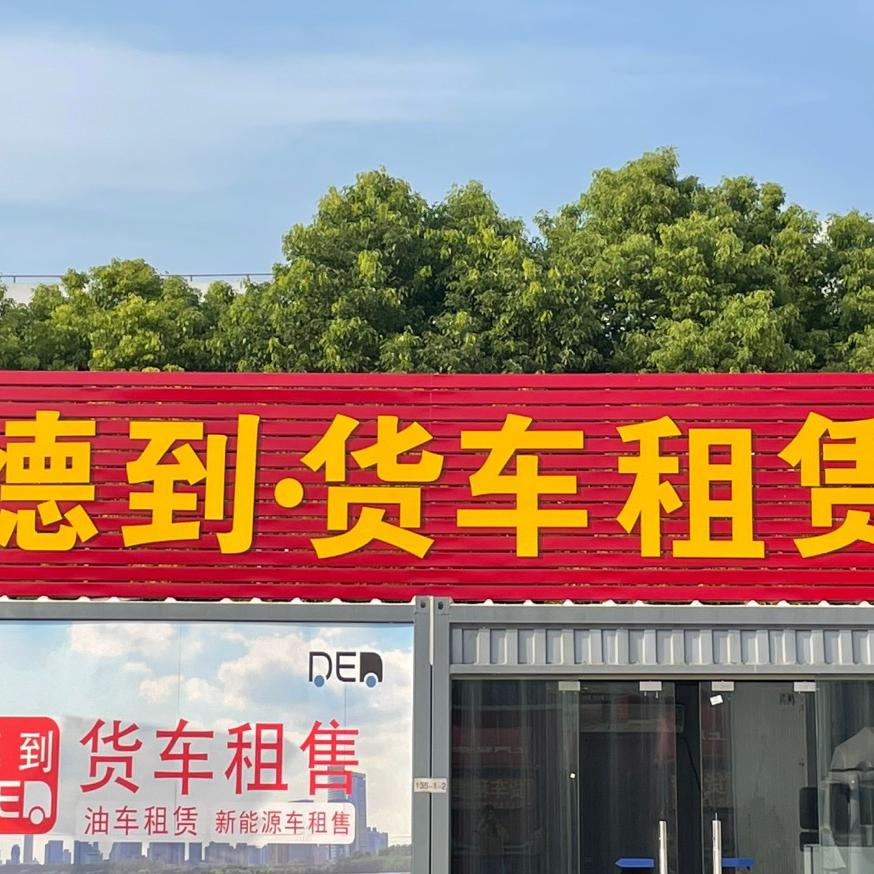 上海德到4.2米货车出售出租