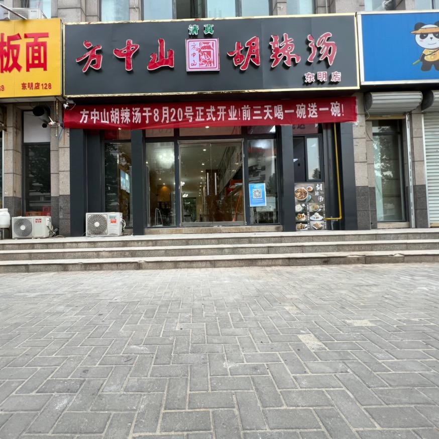 方中山胡辣汤东明店