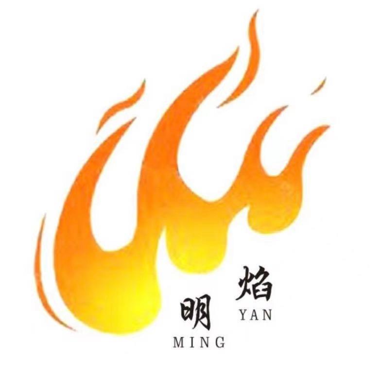 明焰茶业