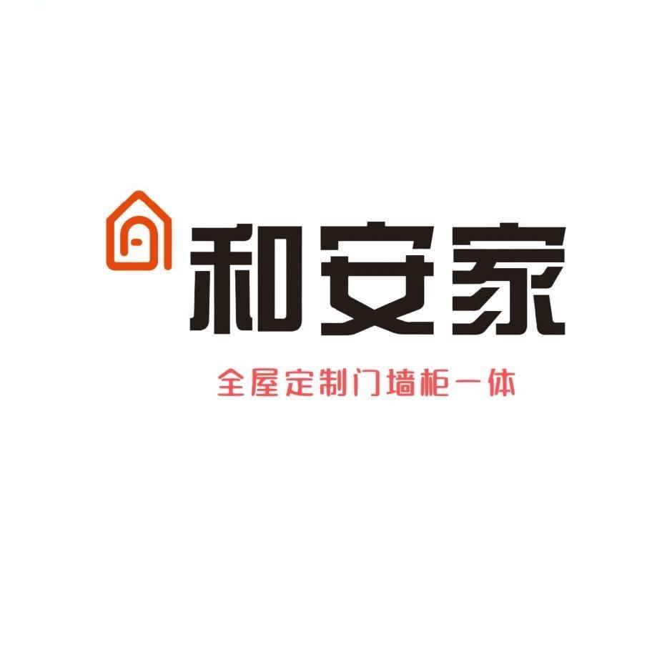 普宁和安家全屋定制工厂店