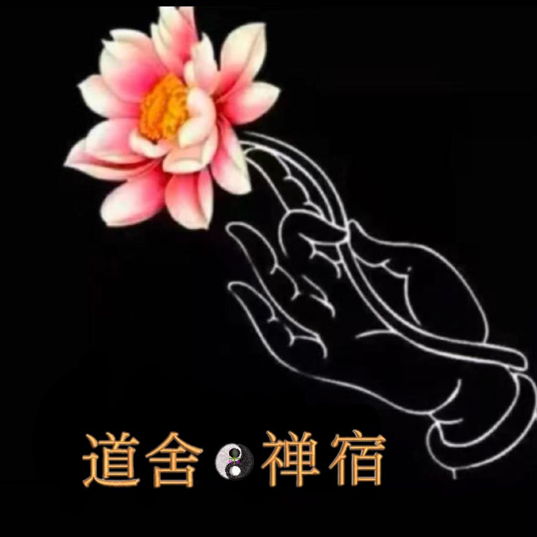 黄山. 道舍禅苑