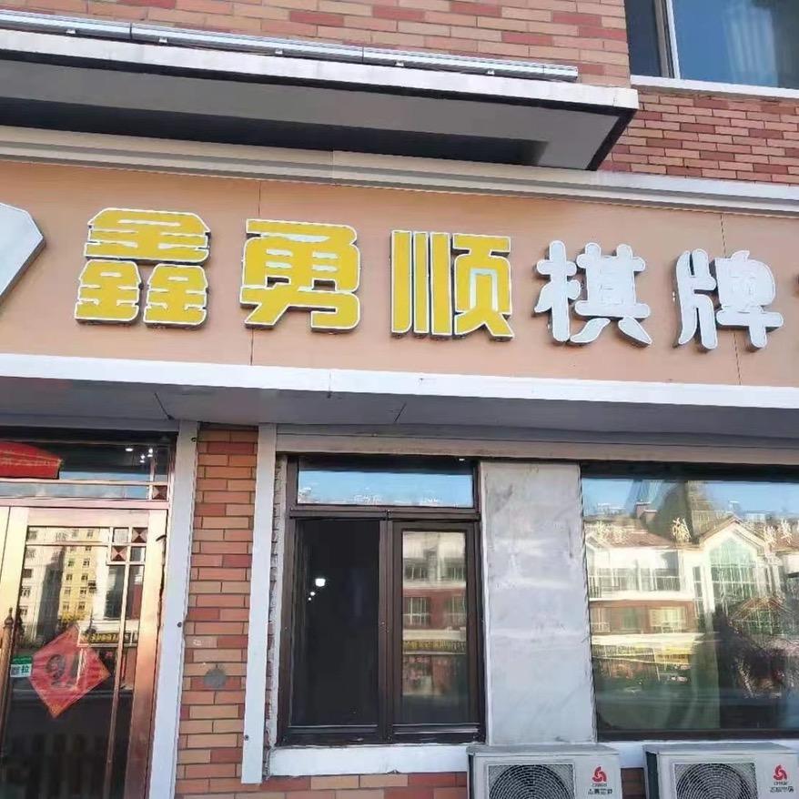 爱搓麻的老张