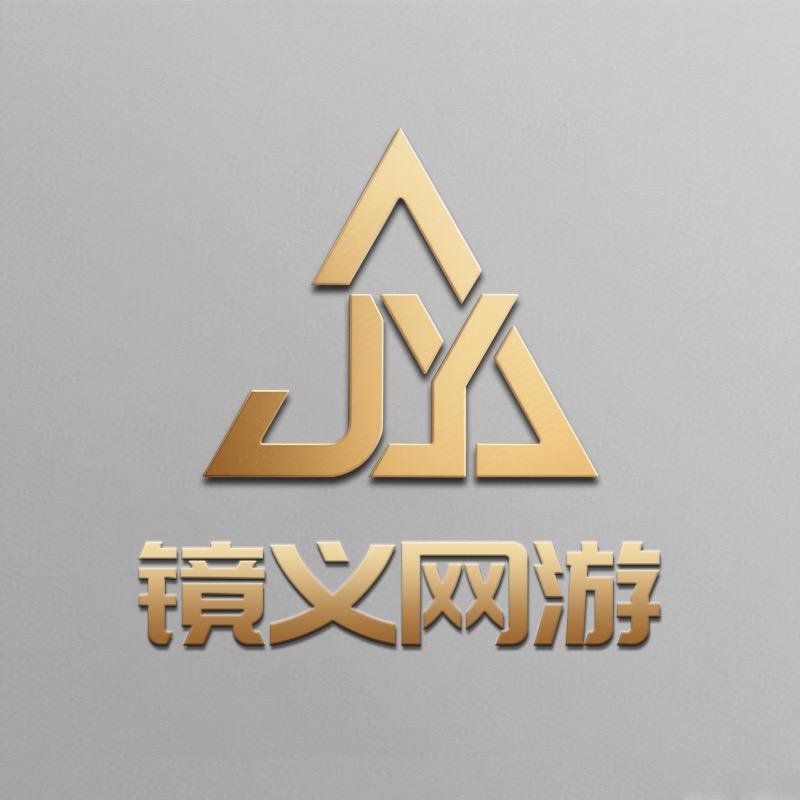 镜义网游