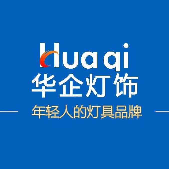 华企灯饰严选