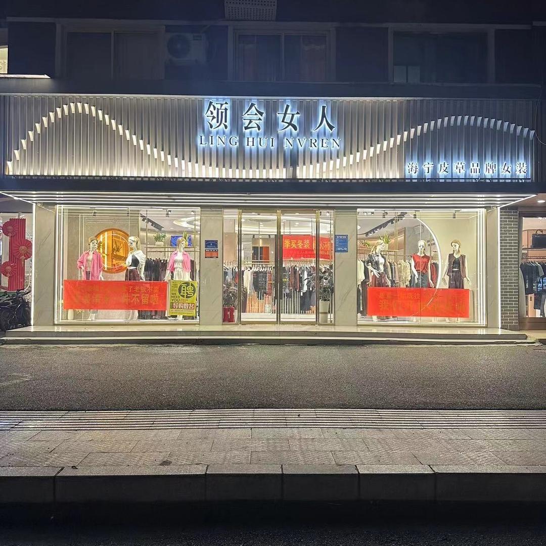 交通路商城东500米路南领会女人路南淙淙