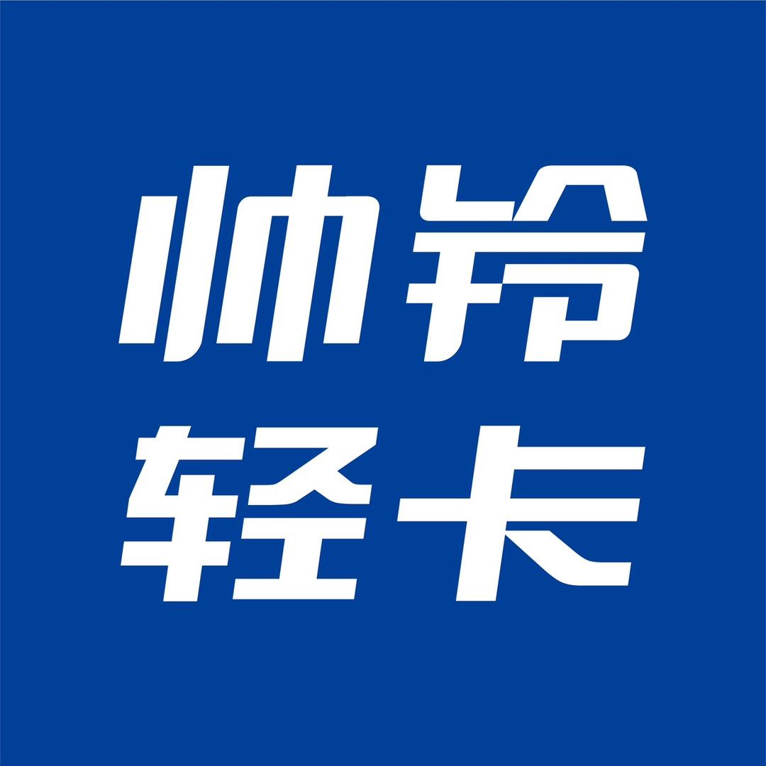 江淮帅铃轻卡-河南帅铃4S店