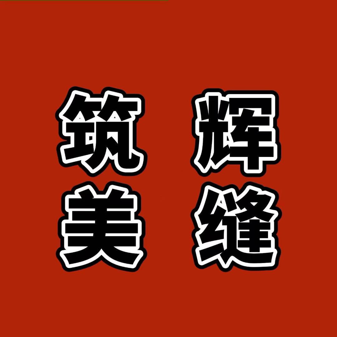 沂源美缝严选施工