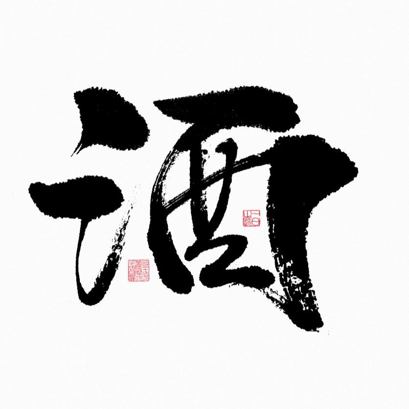 玖柜与玖