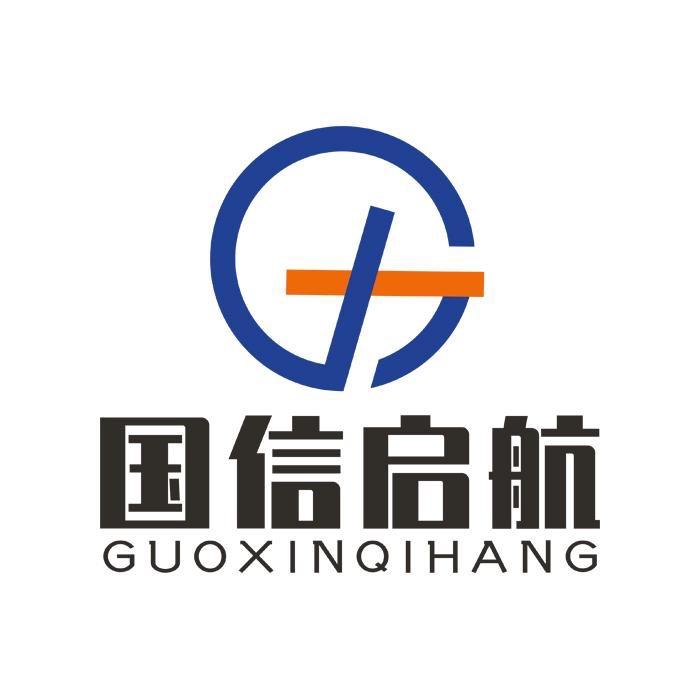 国信启航（上海）建筑资质办理