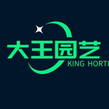 大王园艺