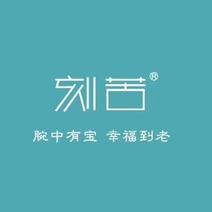 刻苦甄选